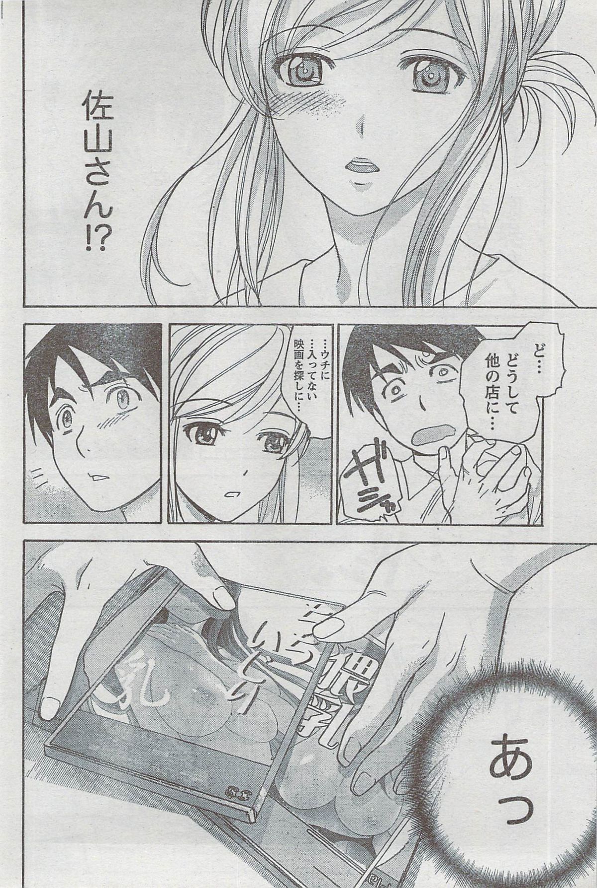 Monthly Vitaman 2008-08 - Page 84