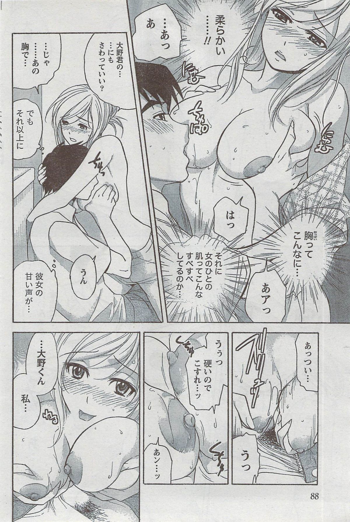 Monthly Vitaman 2008-08 - Page 88