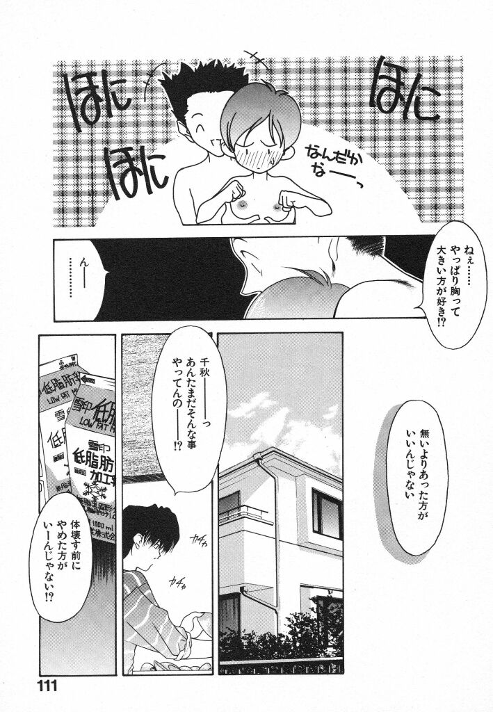 Kimi ni Deaete - Page 111