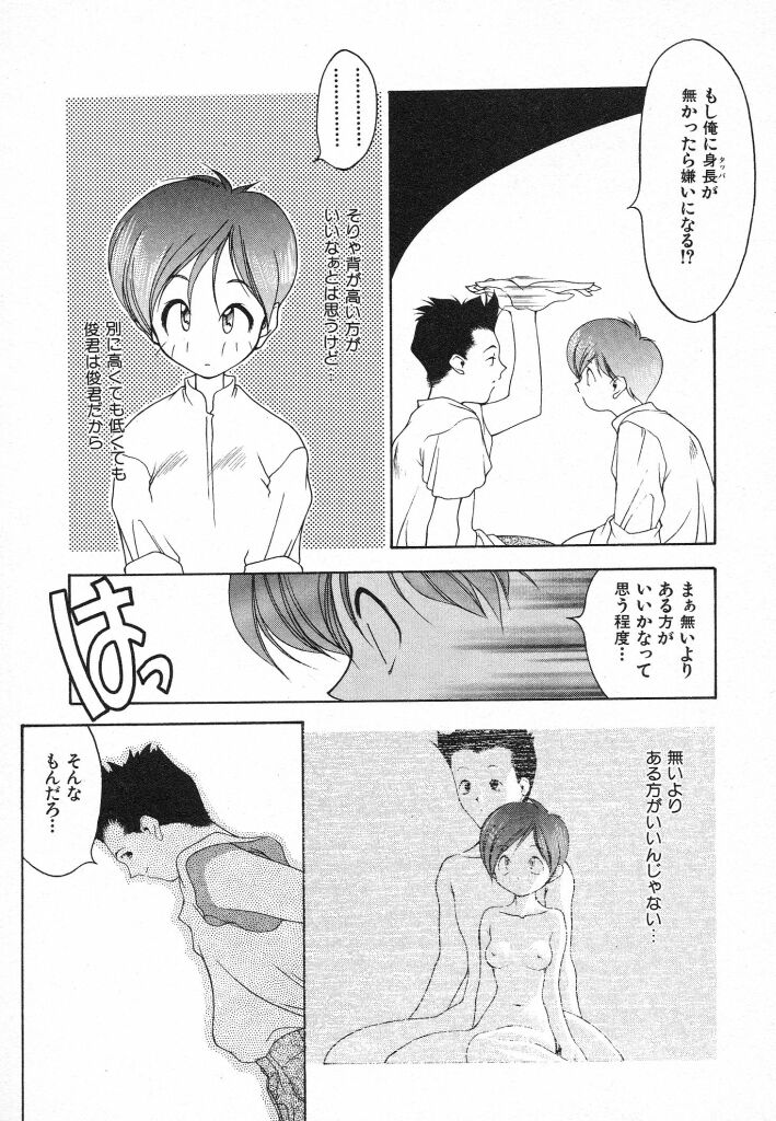 Kimi ni Deaete - Page 117