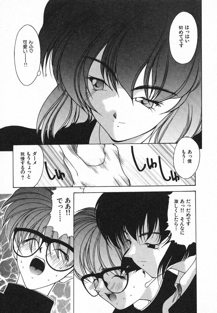 Kimi ni Deaete - Page 121