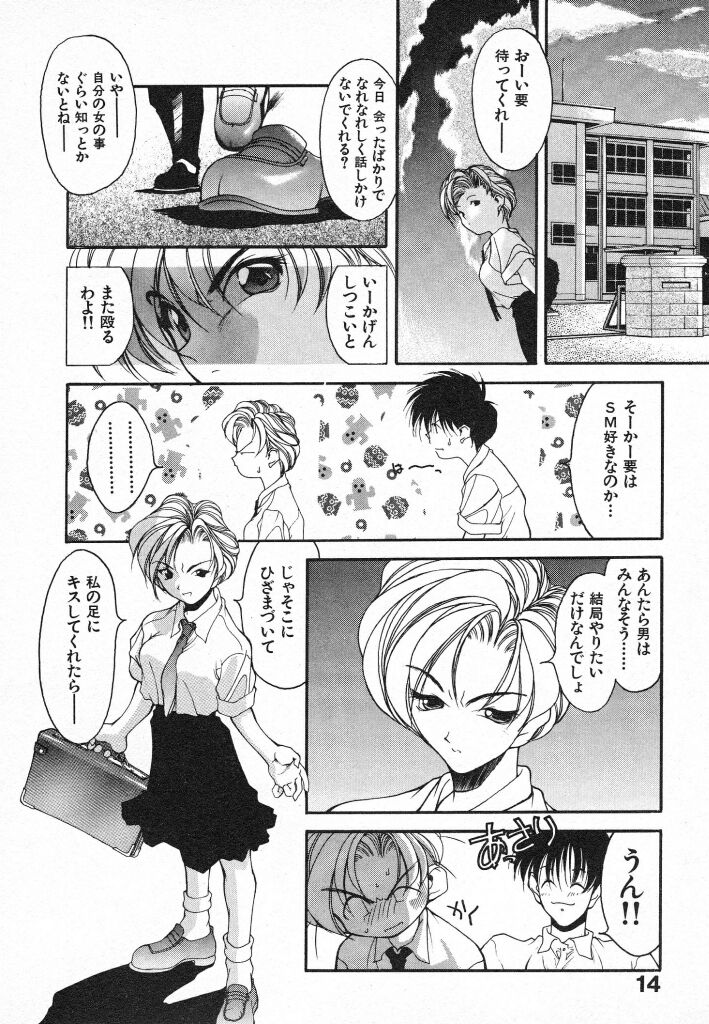 Kimi ni Deaete - Page 14
