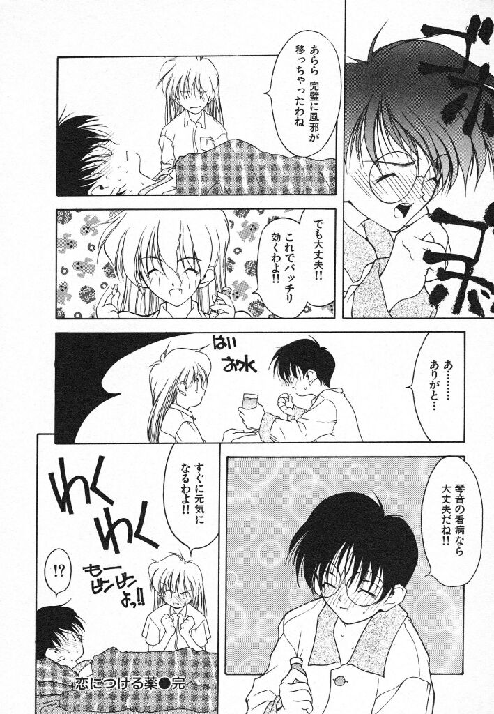 Kimi ni Deaete - Page 154
