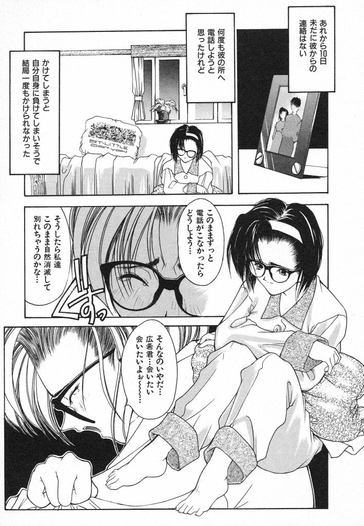 Kimi ni Deaete - Page 165