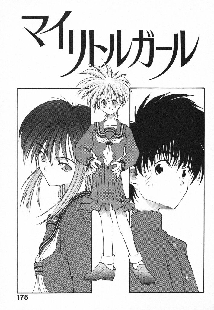 Kimi ni Deaete - Page 175