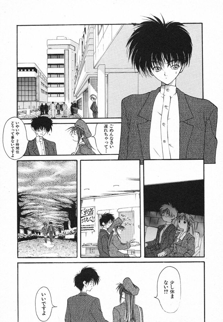 Kimi ni Deaete - Page 179