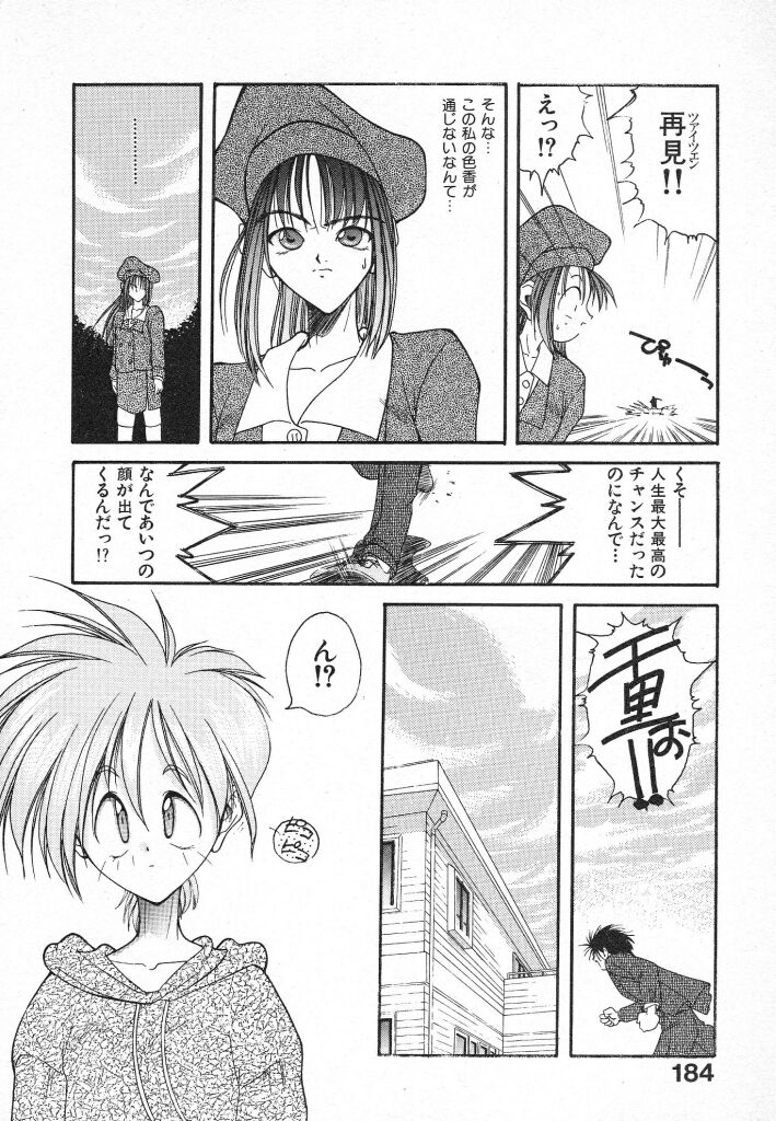 Kimi ni Deaete - Page 184