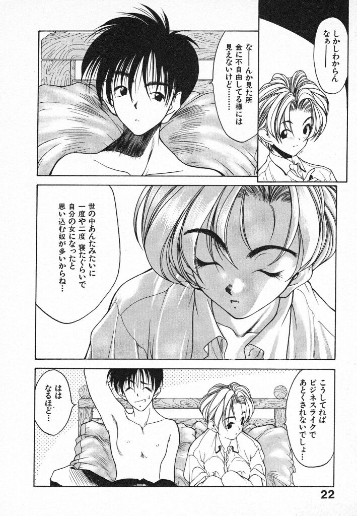 Kimi ni Deaete - Page 22