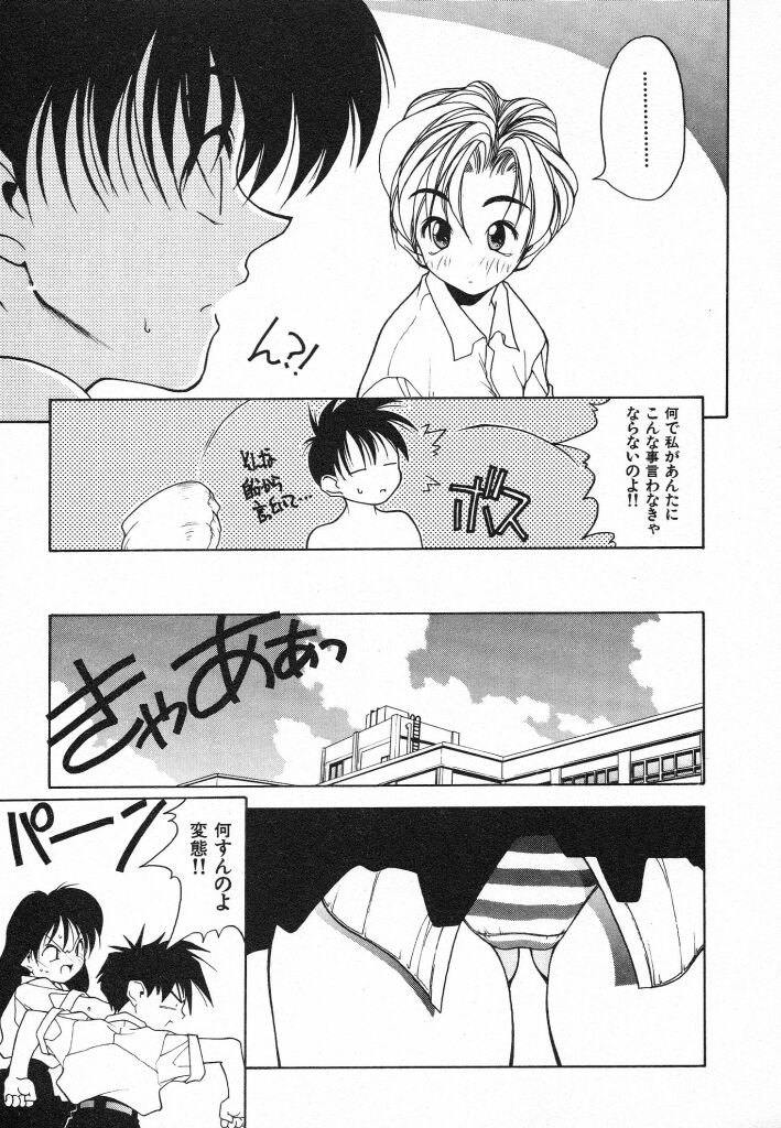 Kimi ni Deaete - Page 23