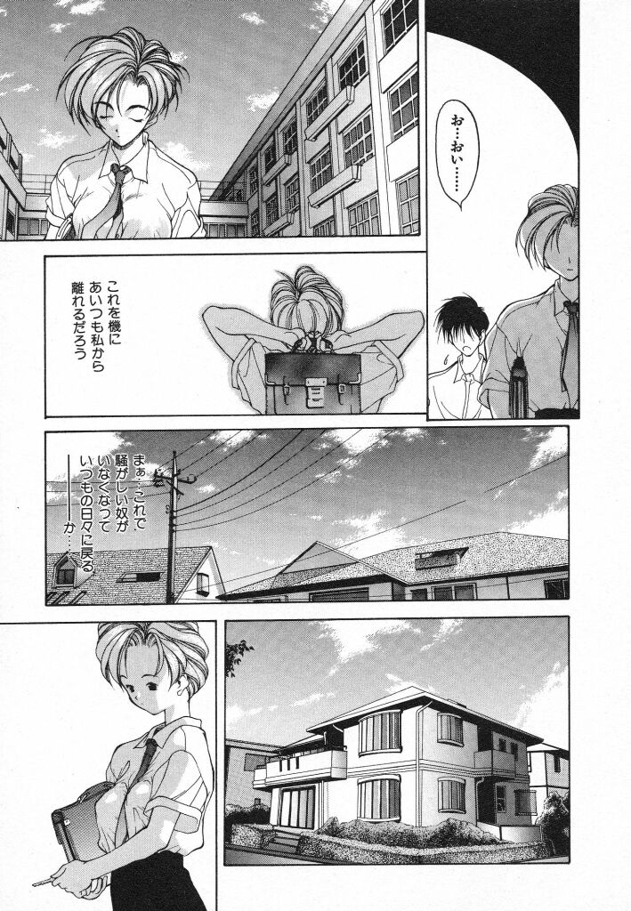 Kimi ni Deaete - Page 33