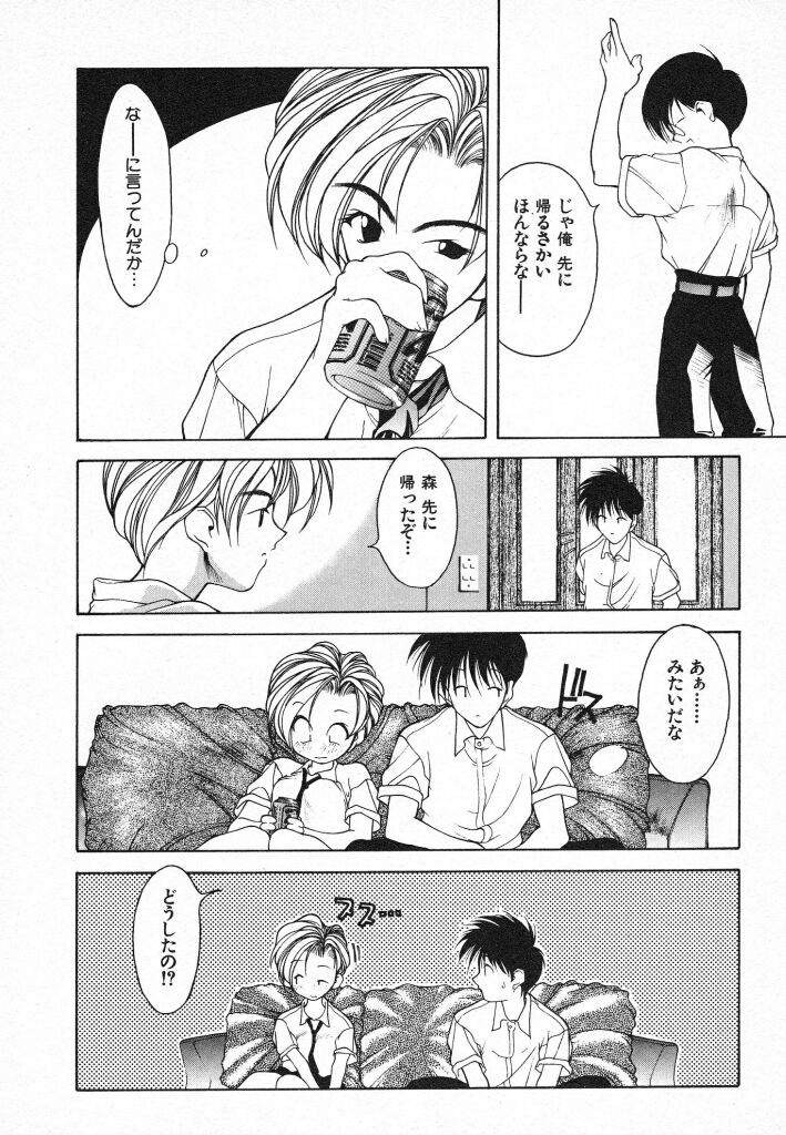 Kimi ni Deaete - Page 38