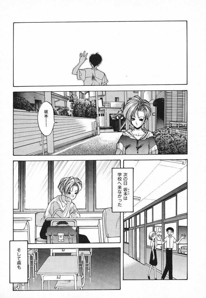 Kimi ni Deaete - Page 55