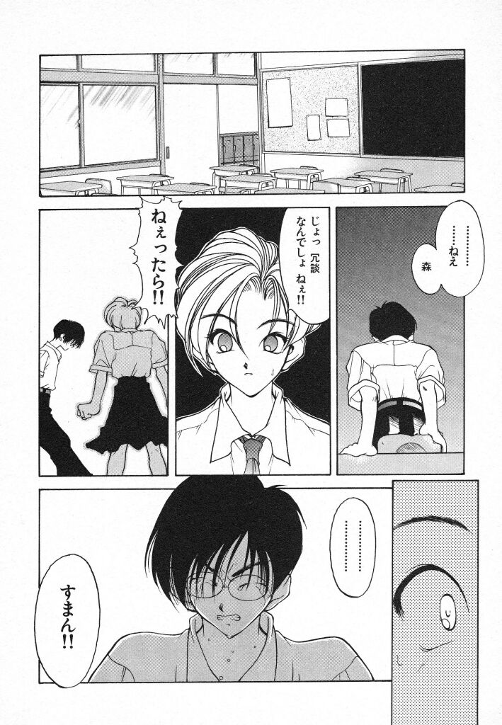 Kimi ni Deaete - Page 60