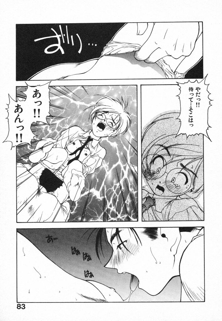 Kimi ni Deaete - Page 83