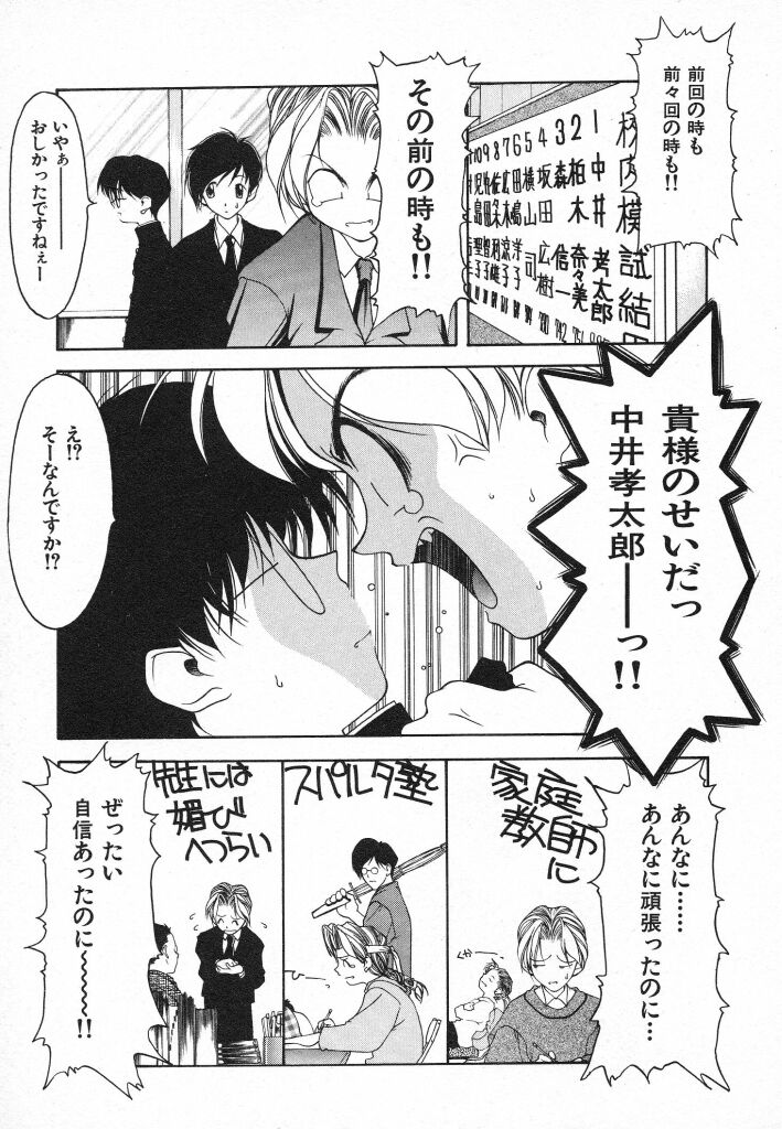 Kimi ni Deaete - Page 89