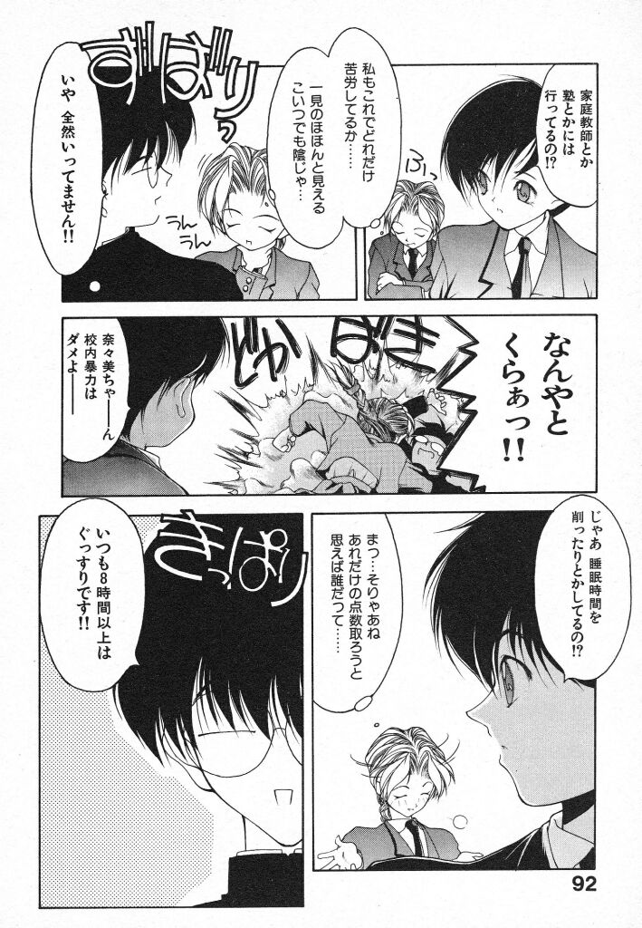 Kimi ni Deaete - Page 92