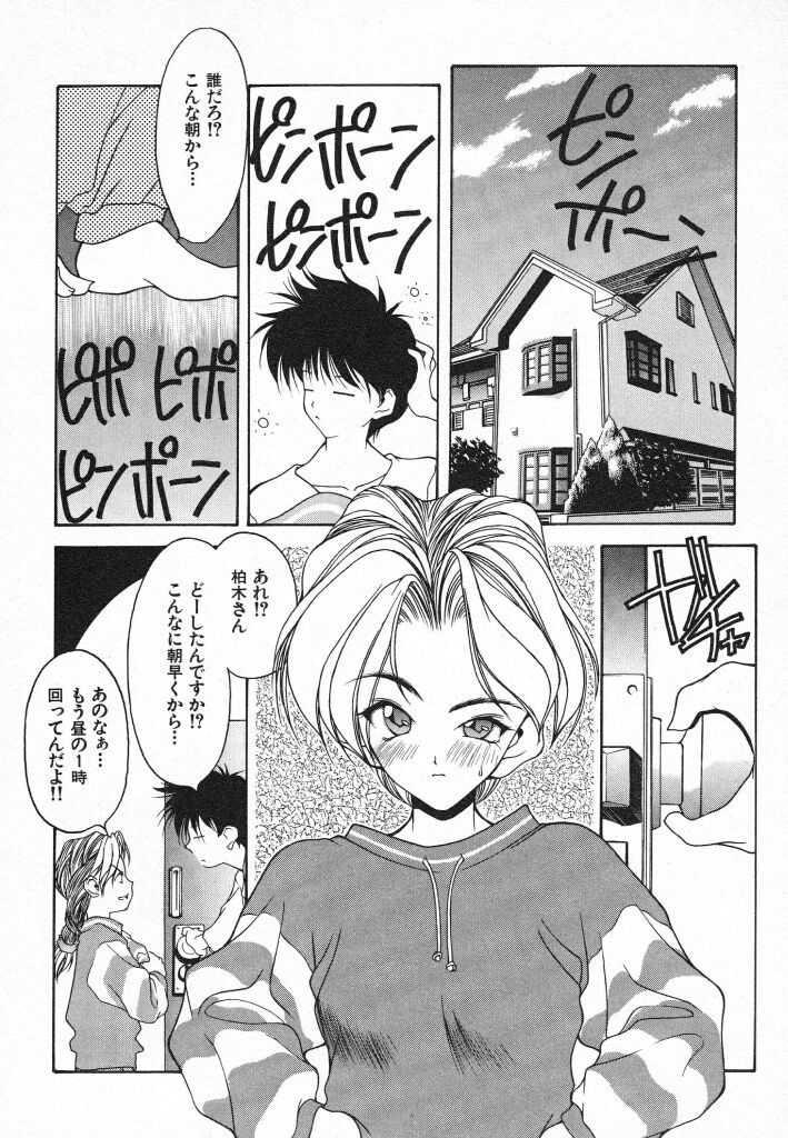 Kimi ni Deaete - Page 94