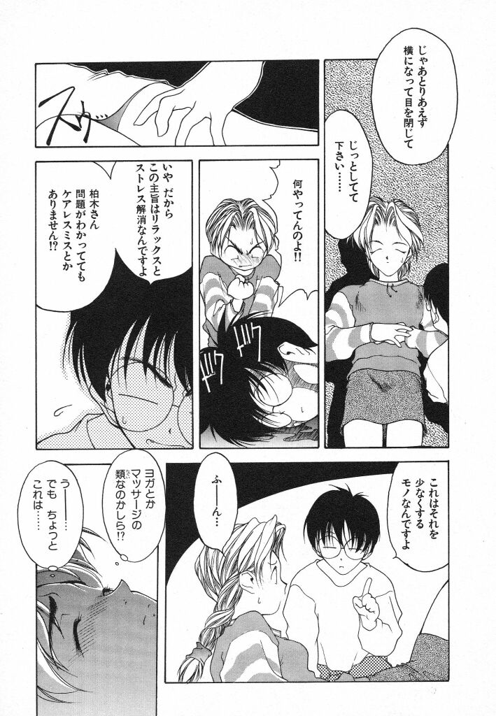 Kimi ni Deaete - Page 97