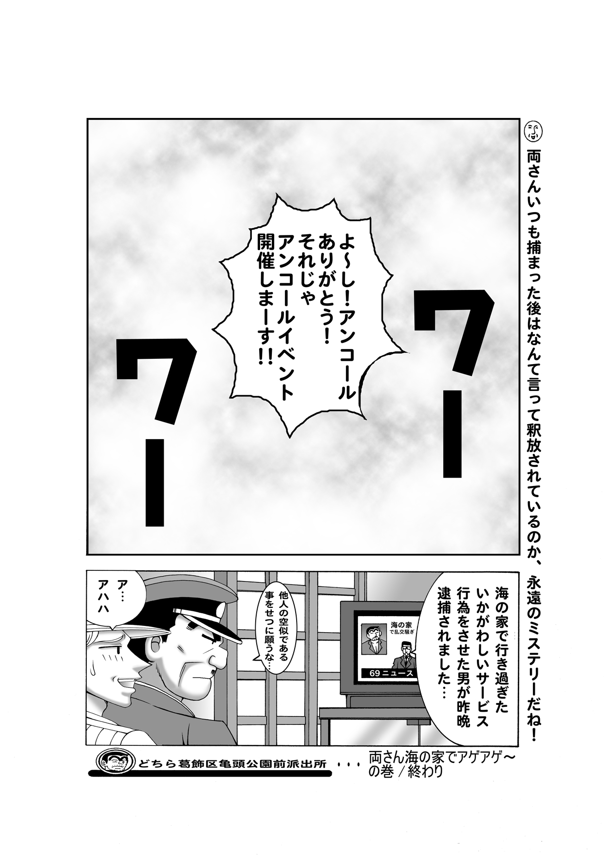Maitsuki ko chi Kame Dainamaito vol.4 - Page 20