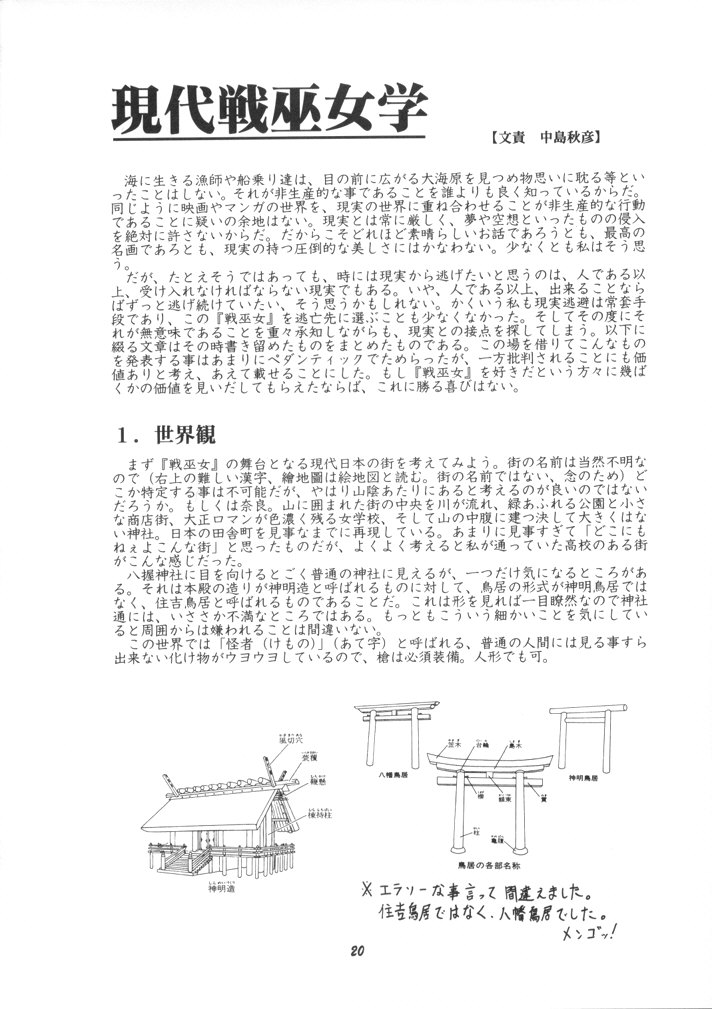 恋も修行もがんばります - Page 20