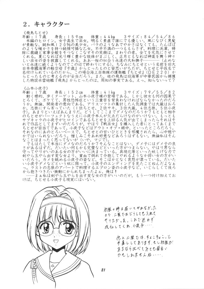 恋も修行もがんばります - Page 21