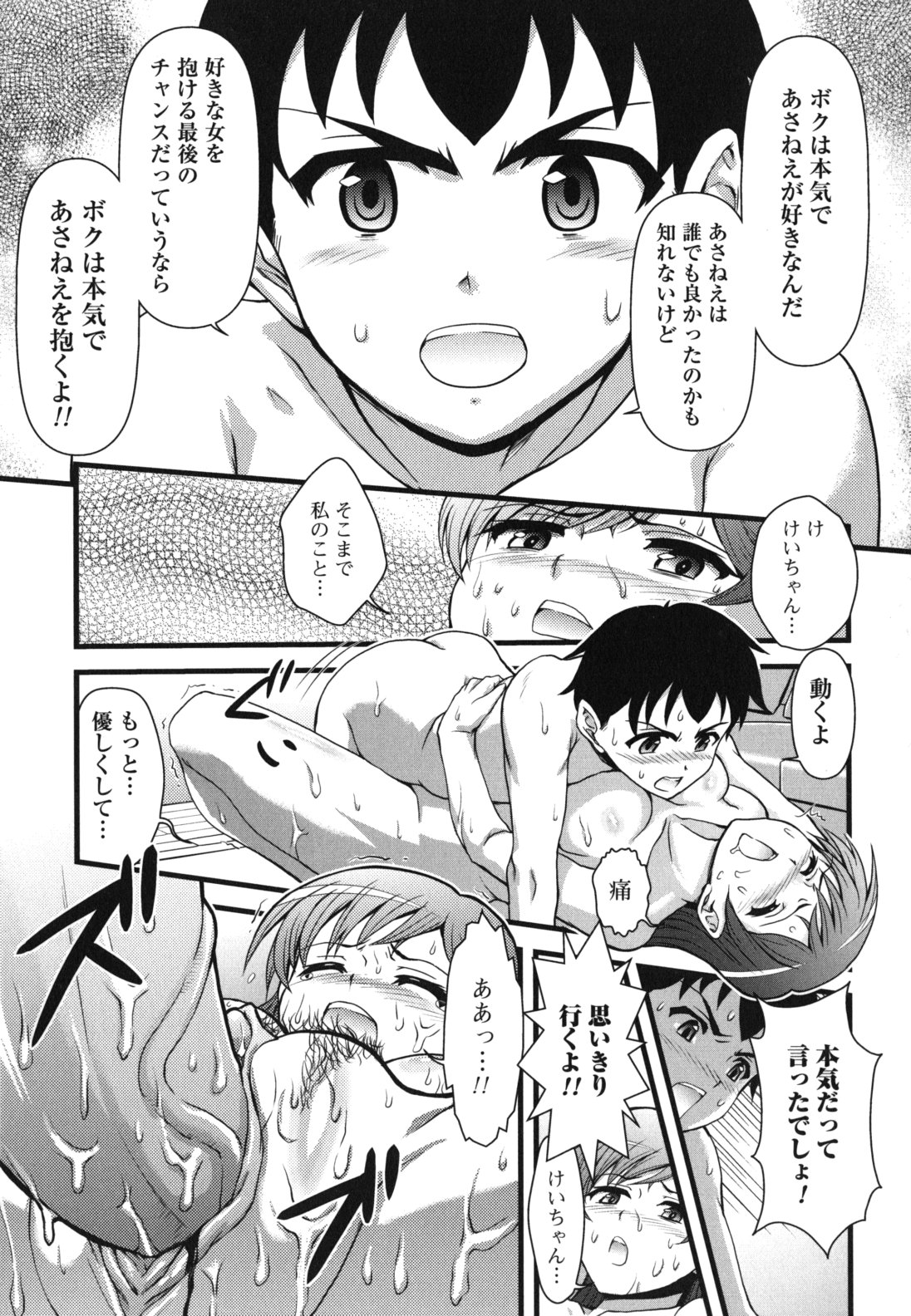 Kyou mo Oneechan Biyori! - Page 109