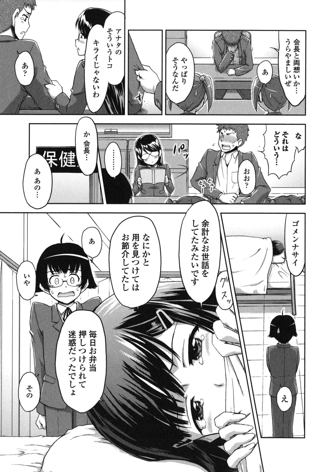 Kyou mo Oneechan Biyori! - Page 135