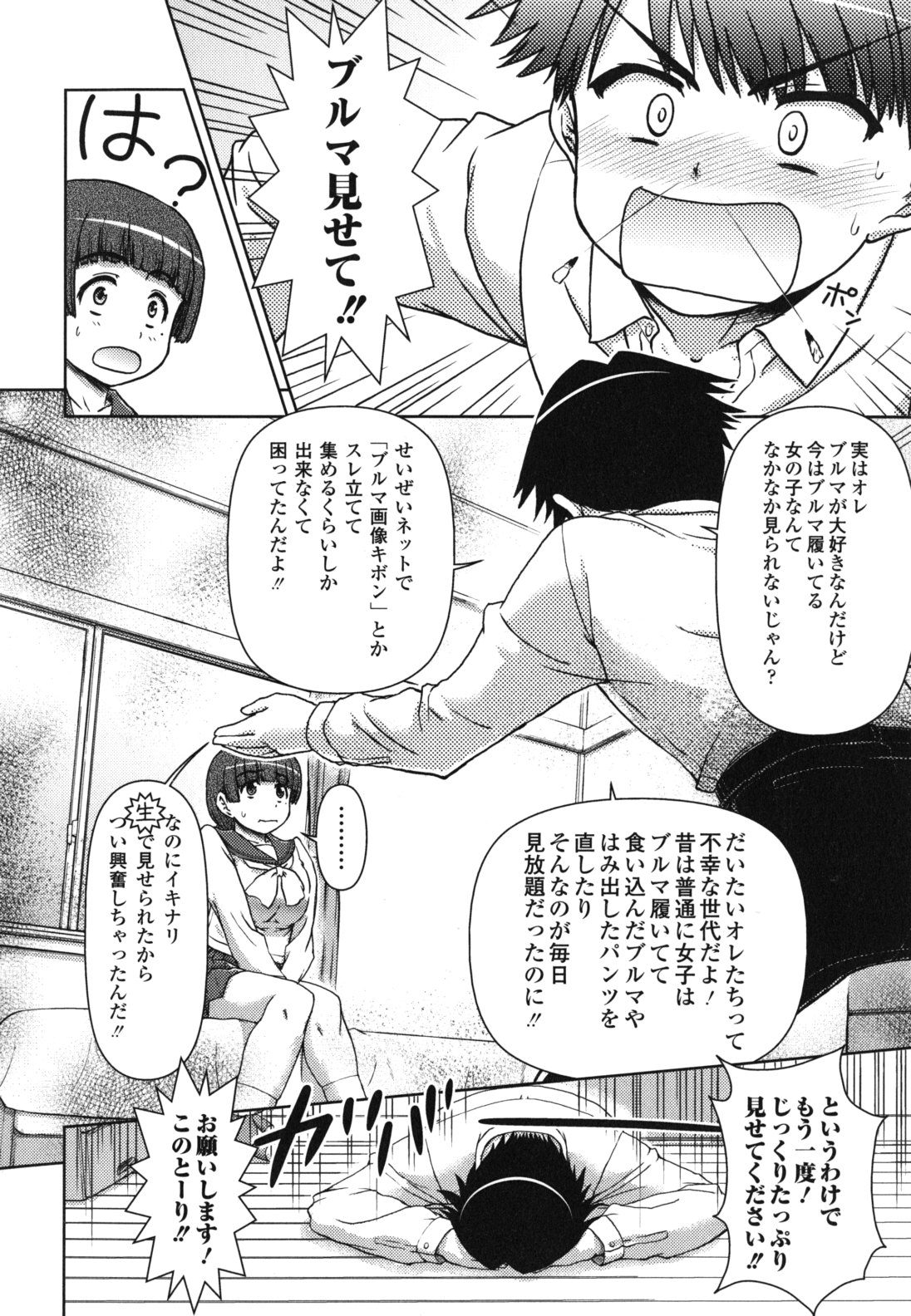 Kyou mo Oneechan Biyori! - Page 64