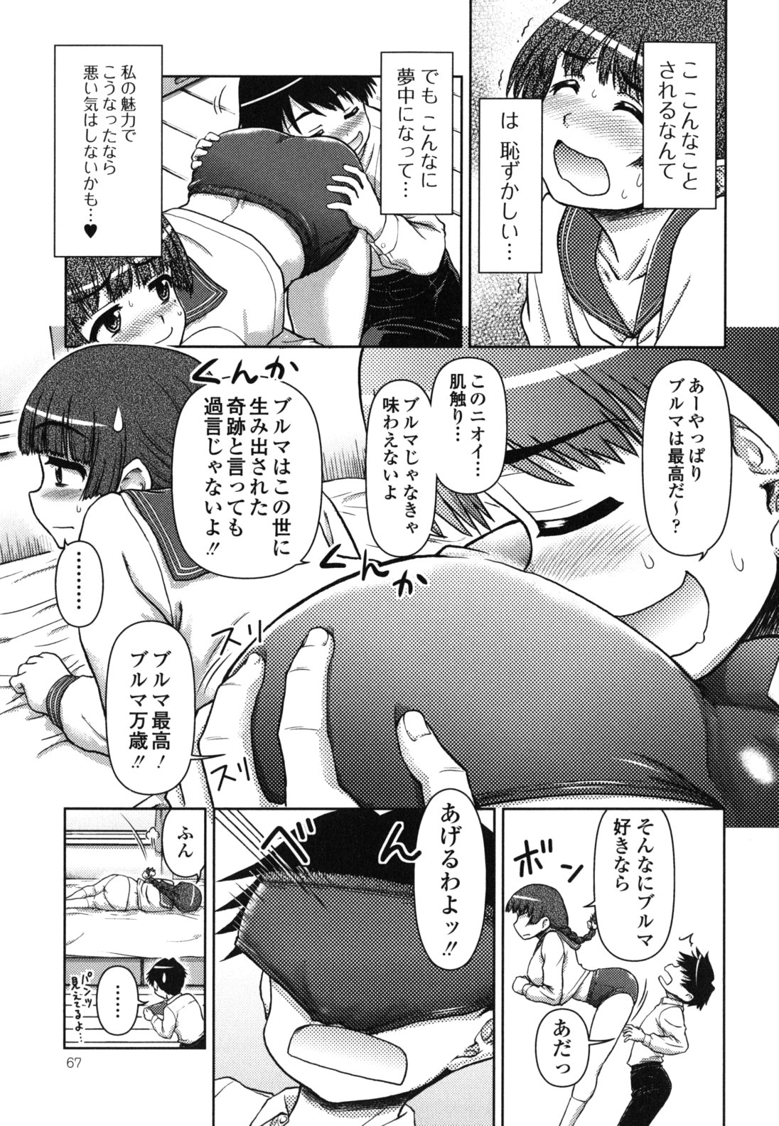 Kyou mo Oneechan Biyori! - Page 67