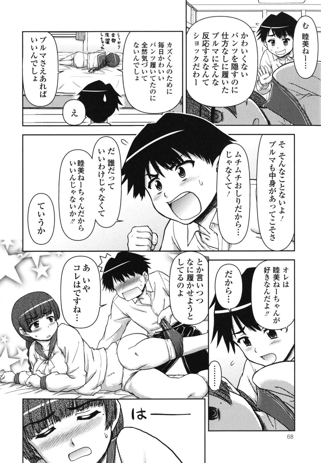 Kyou mo Oneechan Biyori! - Page 68