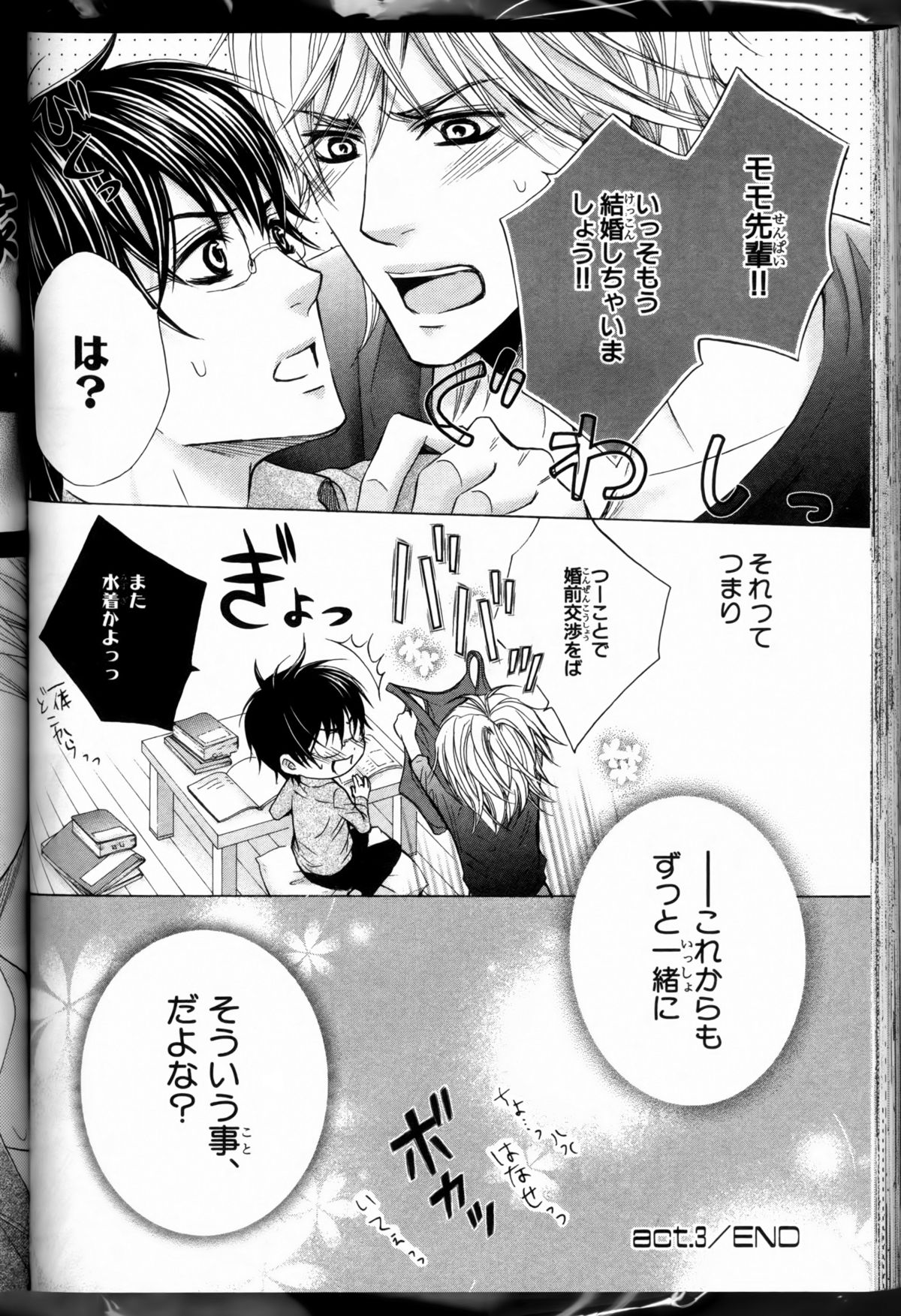 Senpai no Mizugi ch3-5 - Page 46