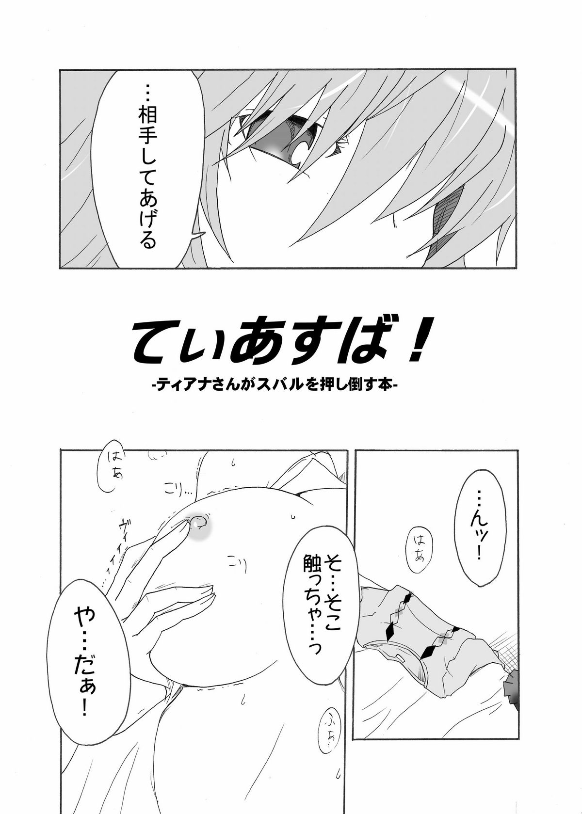[Sugareya Shouten (Sugaleon)] TeaSuba! -Teana-san ga Subaru o Oshitaosu Hon! (Mahou Shoujo Lyrical Nanoha) - Page 6