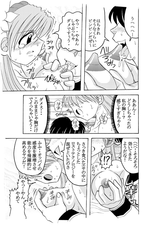 Dopyu Dopyu Angel Kanzenban - Page 25