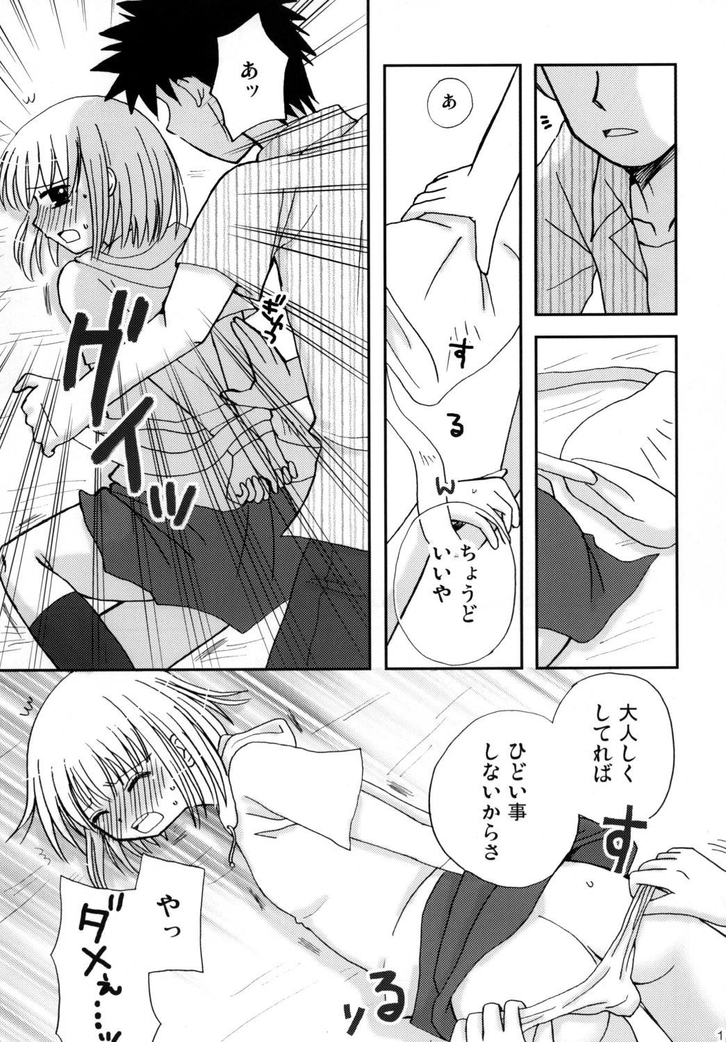 CHIKAN AKAN - Page 11