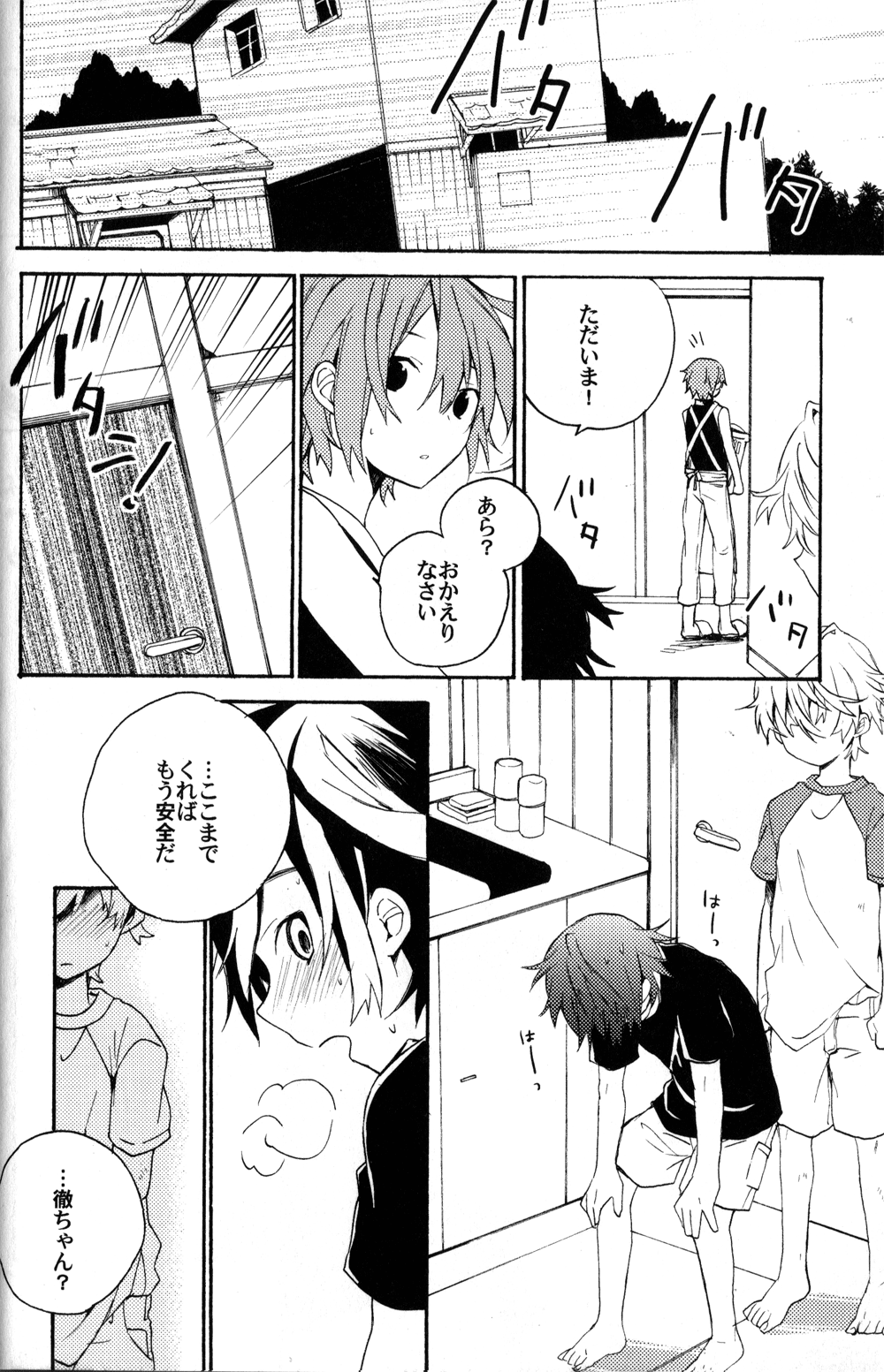 Natsutoo - Page 16