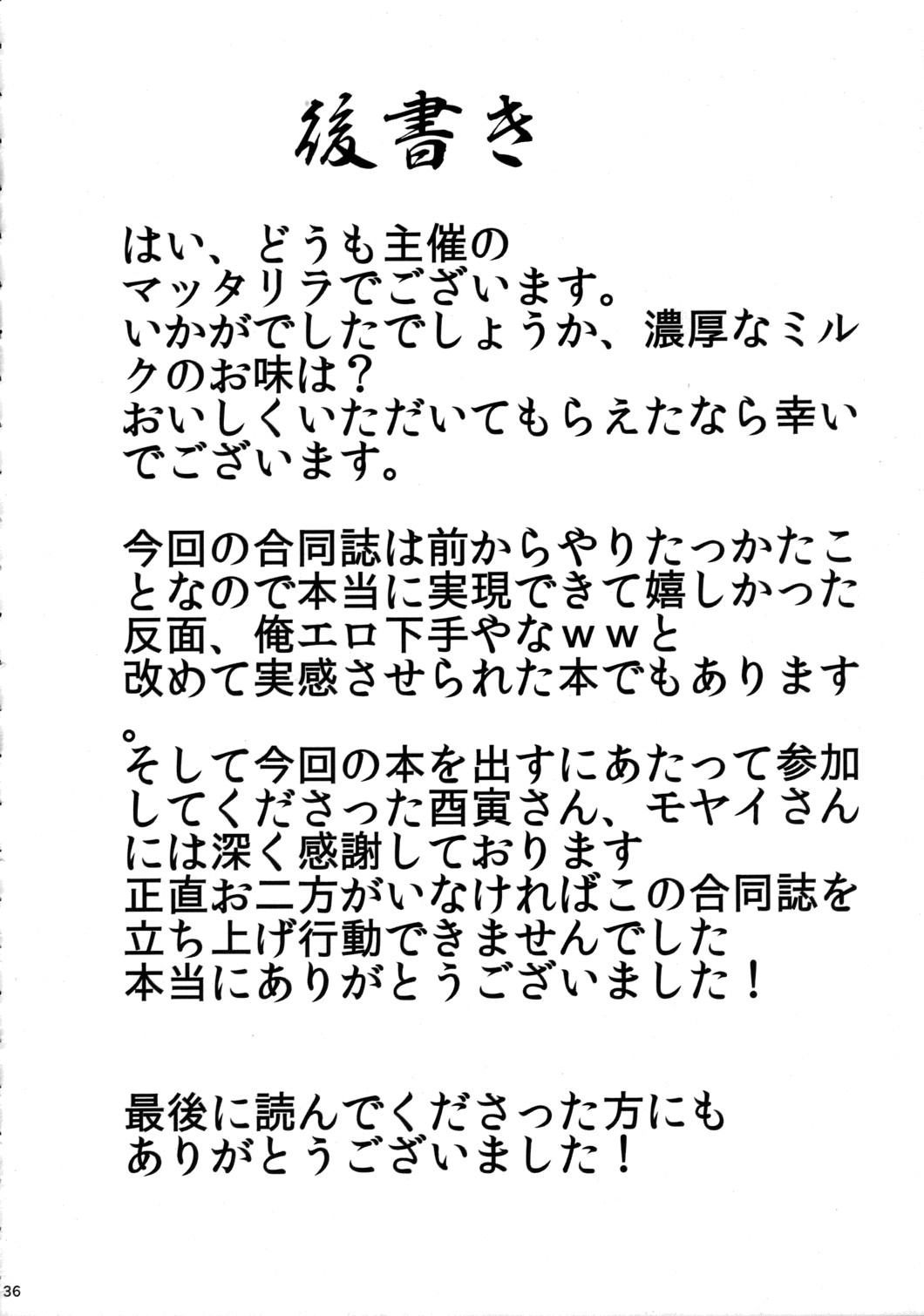 Kamigami no Milk - Page 35