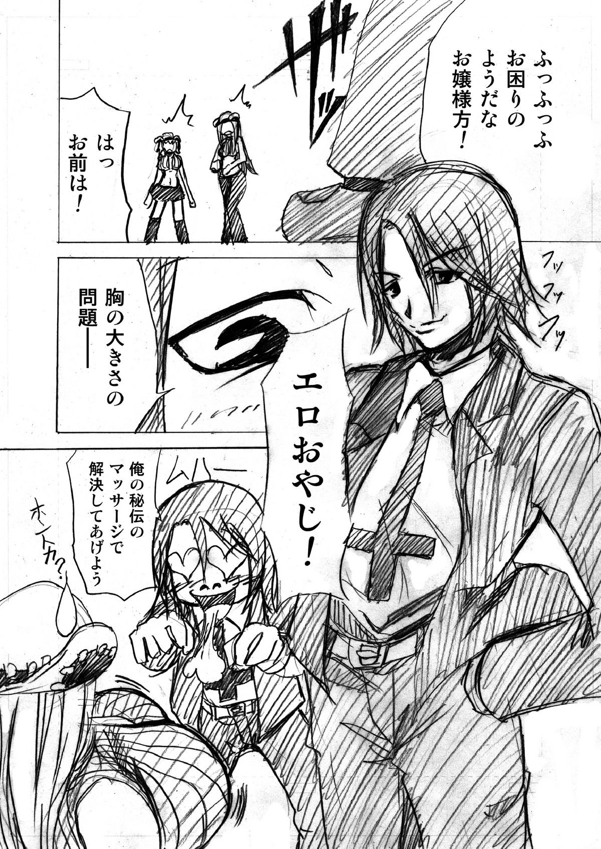 Soul Eater tte Dou? - Page 15