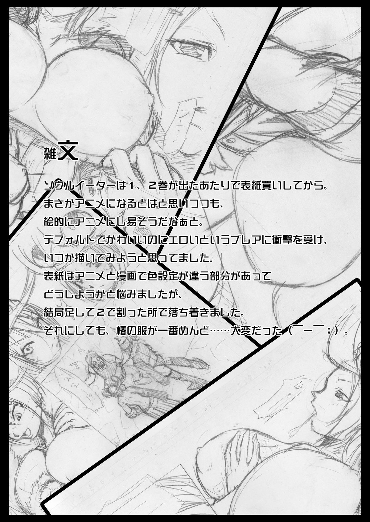 Soul Eater tte Dou? - Page 21