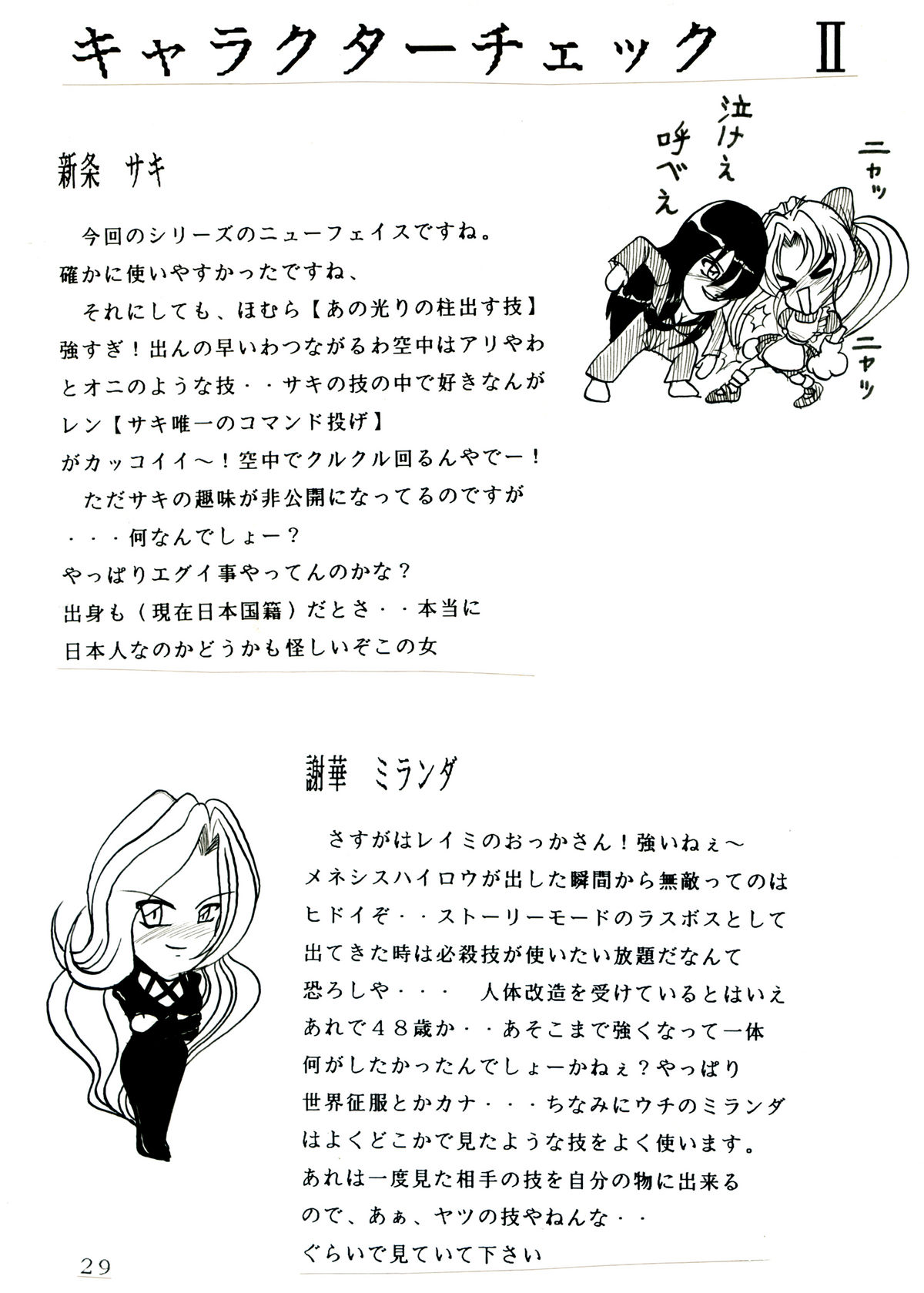 斬劇 - Page 24
