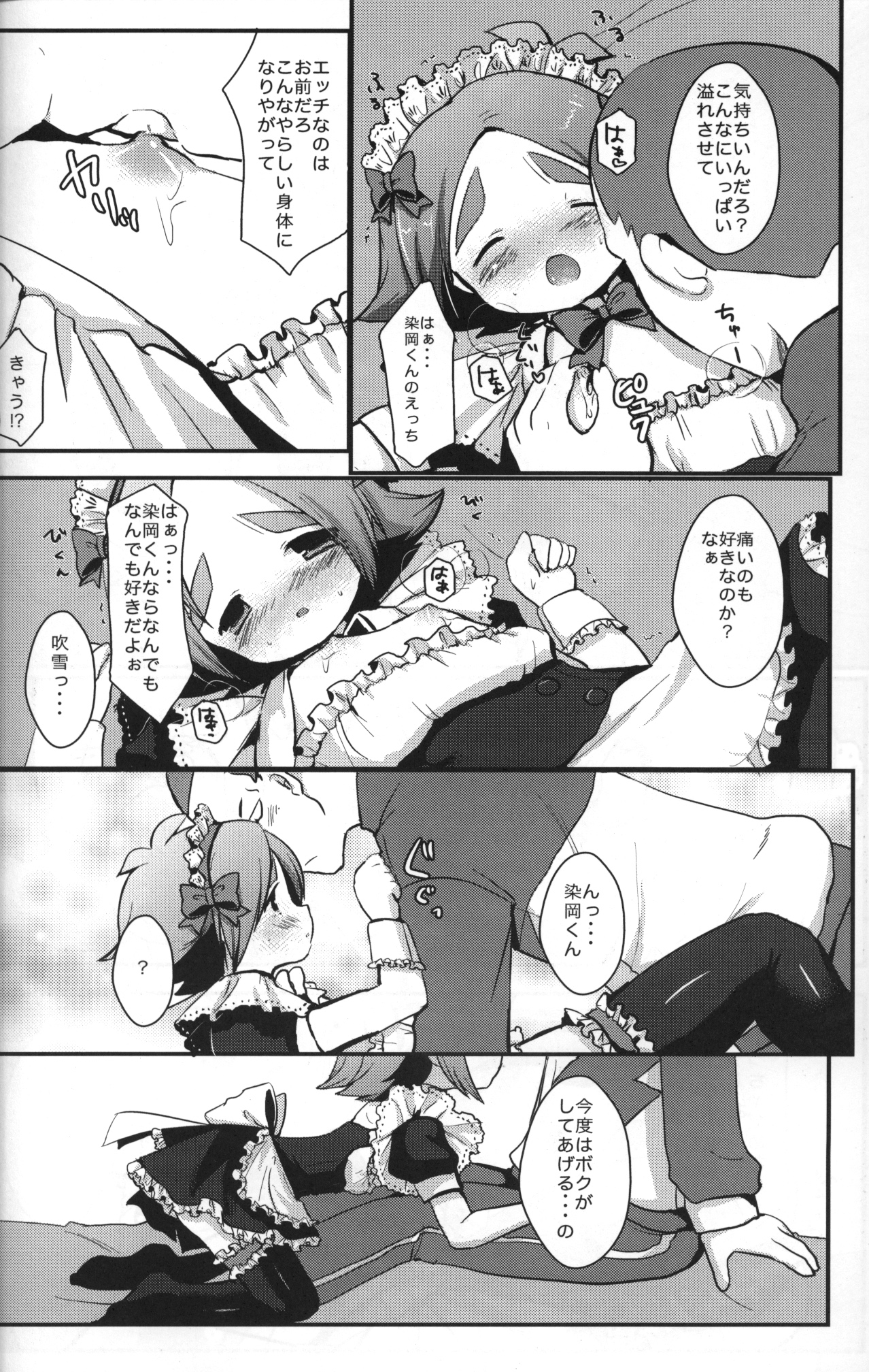 Maid In Fubuki - Page 17
