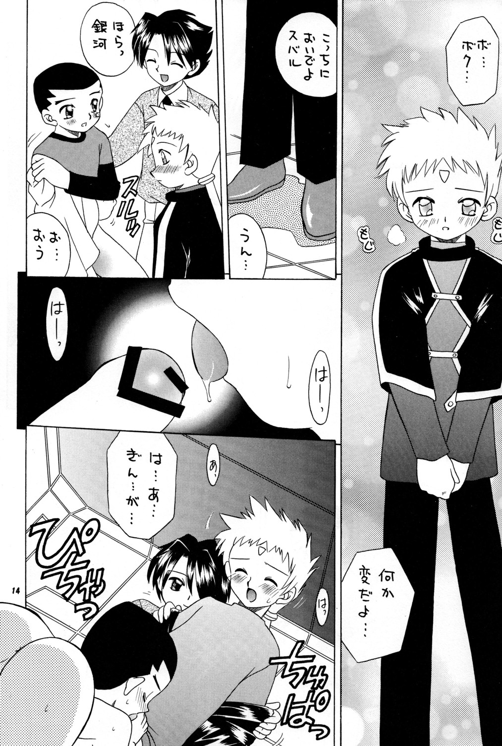 Sekai wo Takusu Kimitachi he - Page 14