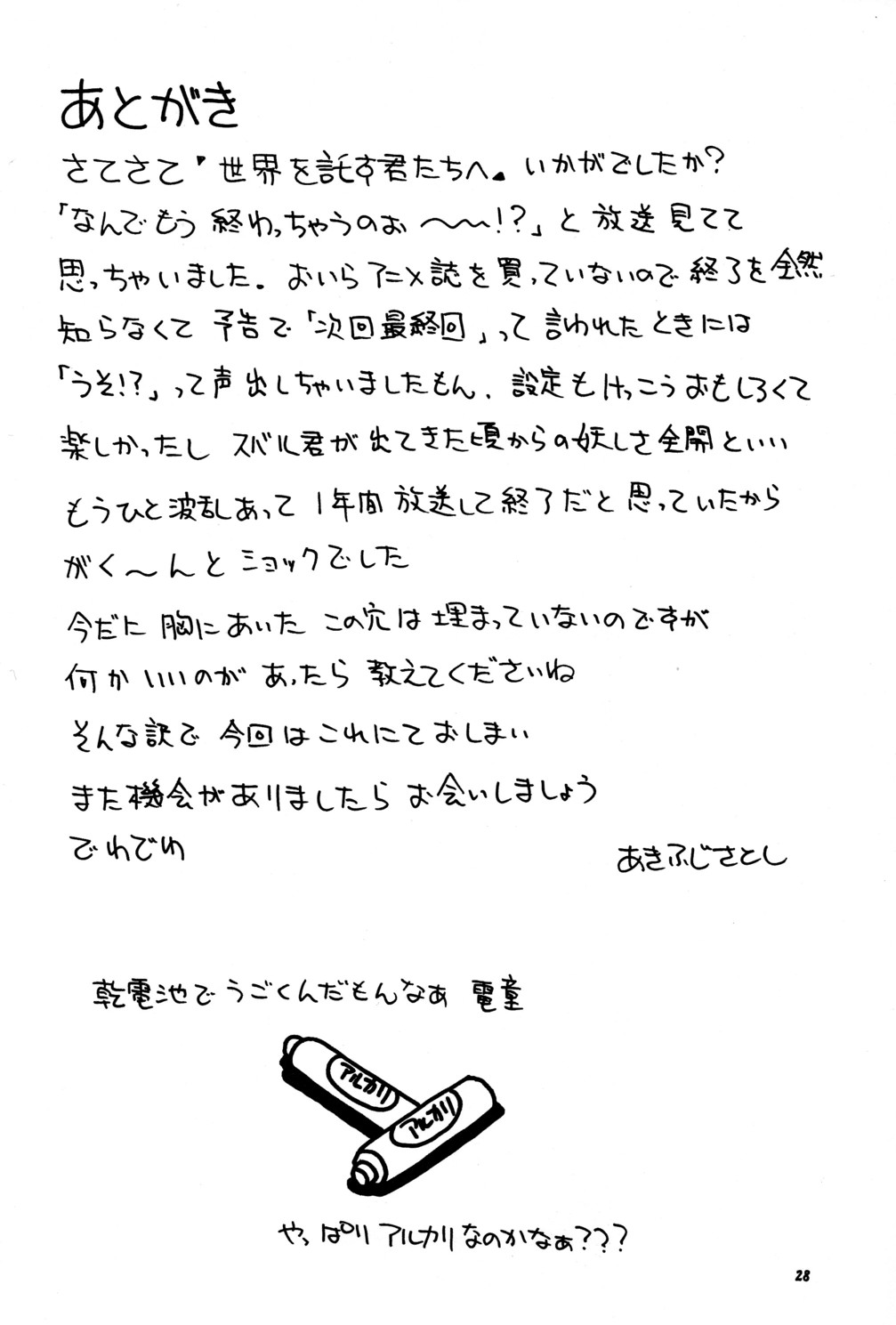 Sekai wo Takusu Kimitachi he - Page 28