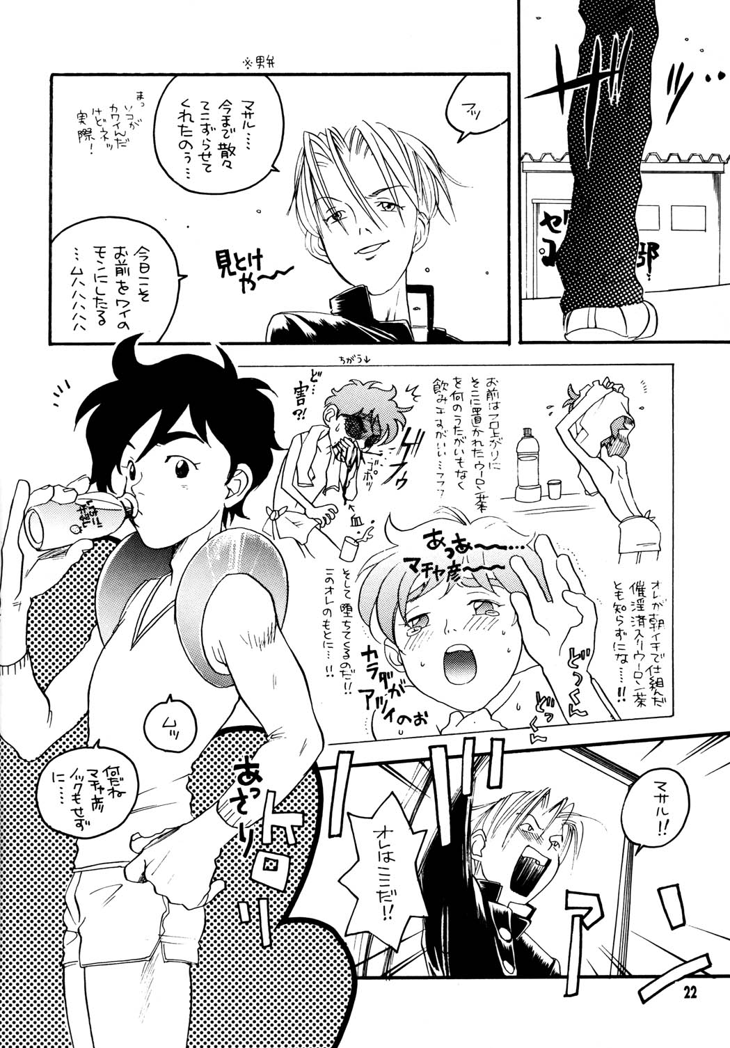 Hyper Stress Motor Gear - Page 21