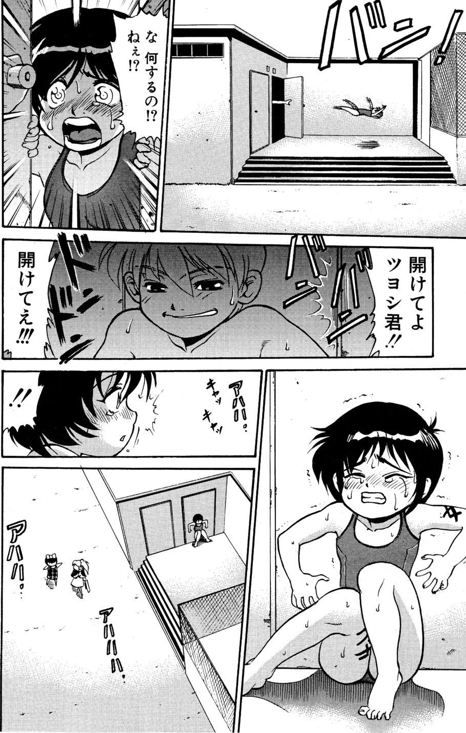 Ijimekko Tsuyoshi-kun - Page 10