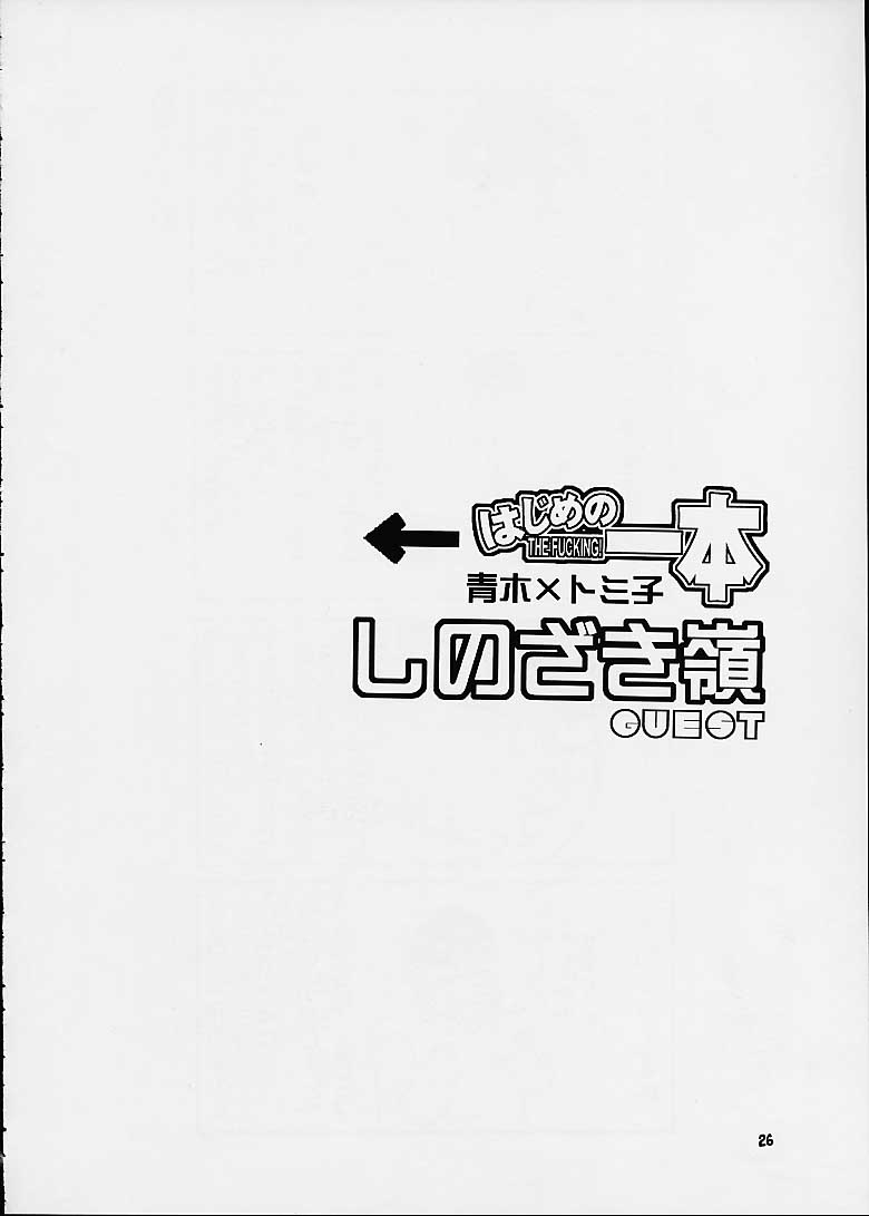 Hajime no Ippon - Page 24
