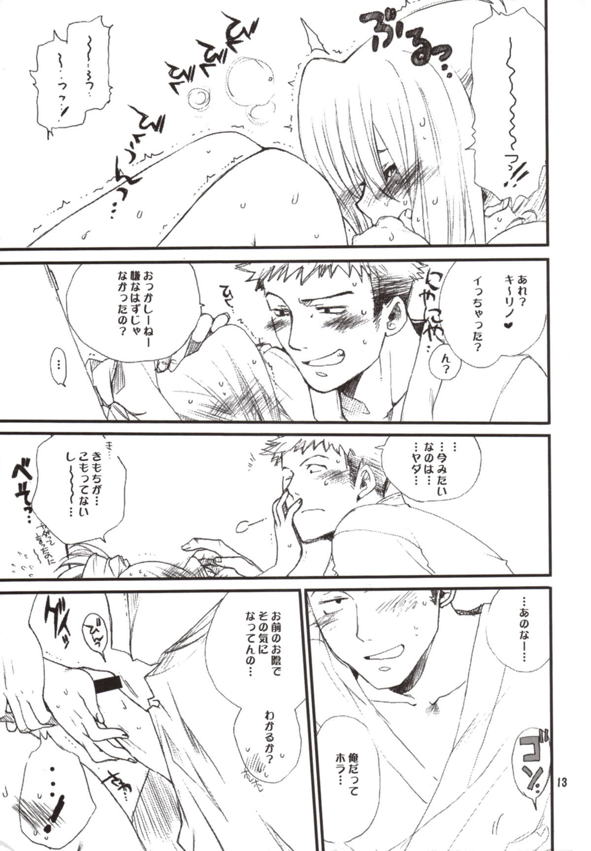 Kojirō-Sensei to Kirino no hon - Page 13