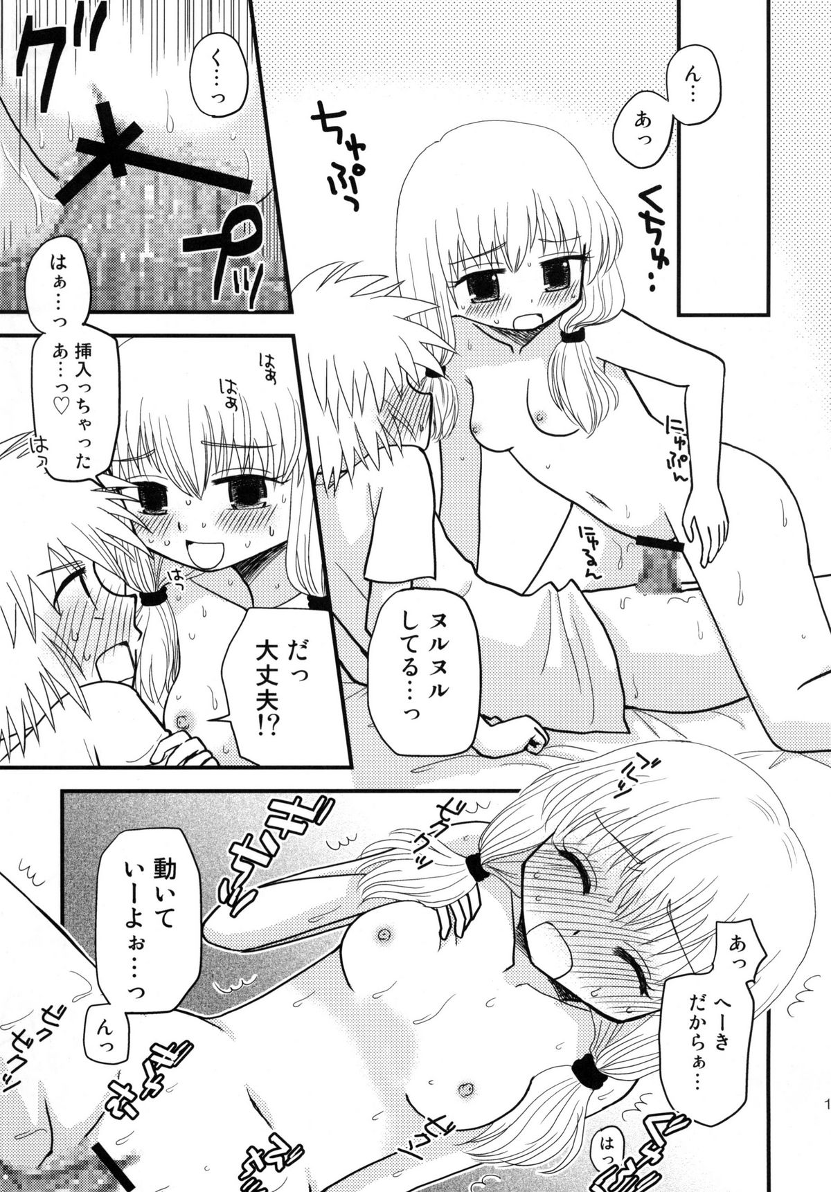 Hajimete no … - Page 11