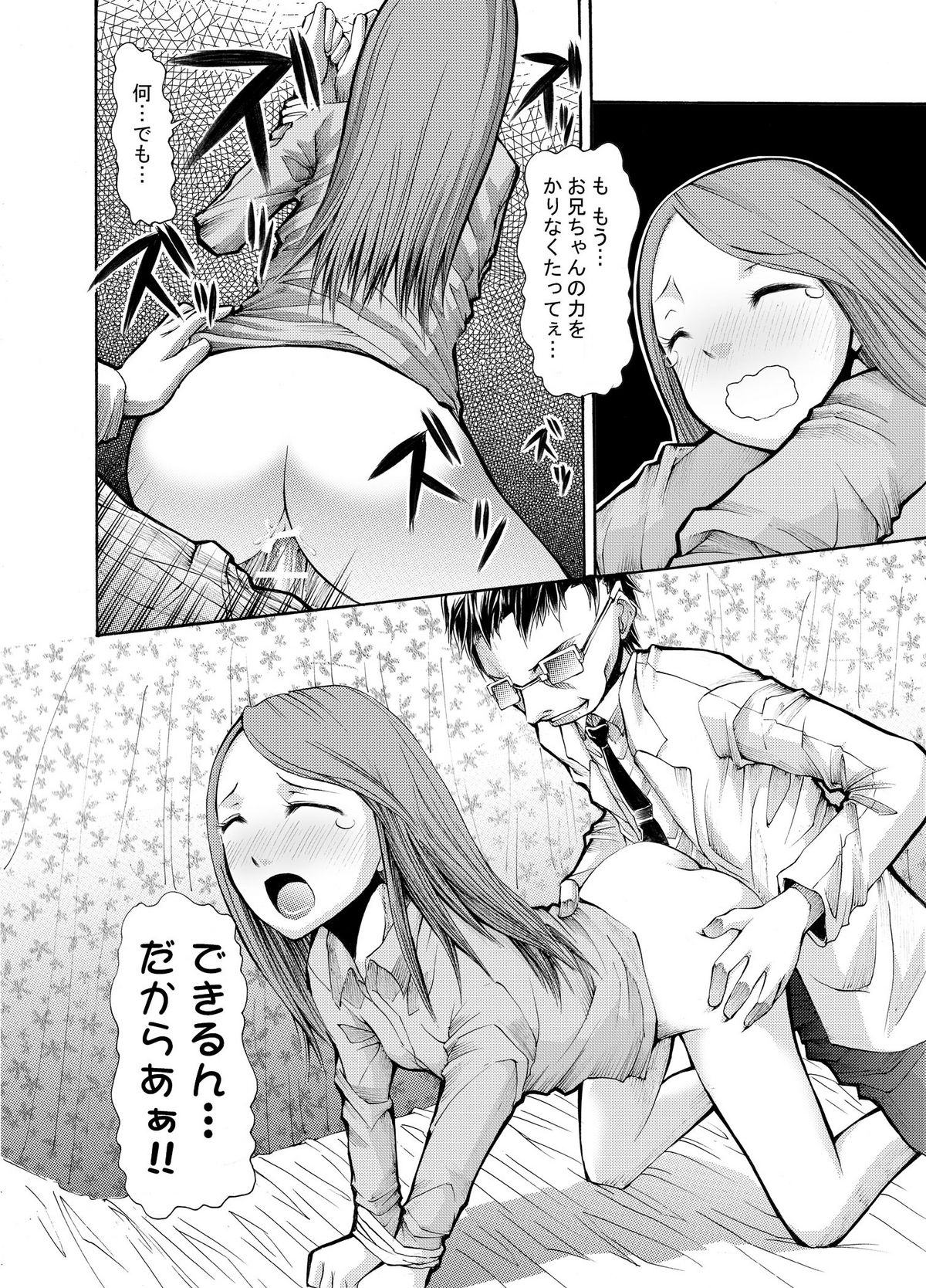 病院の先生がひま○ちゃんを存分に独占するを略して生存占略 - Page 17