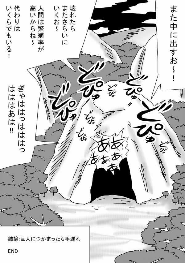 Kyojin Kimoota ga Onna wo Tsukamaete~ - Page 40