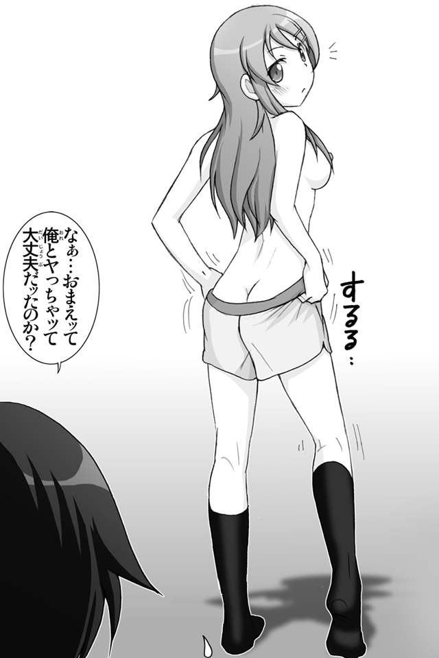 Oreimo Binetsu Tyuihou 1 - Page 41
